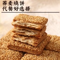 荞麦缸炉烧饼河北特产无糖精芝麻椒盐酥咸味饼干饱腹代餐粗粮食品