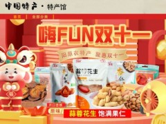 河北阳原特产“阳昀”干果京东48小时销售过万袋